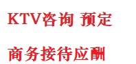 儋州最好十大KTV会所消费排名